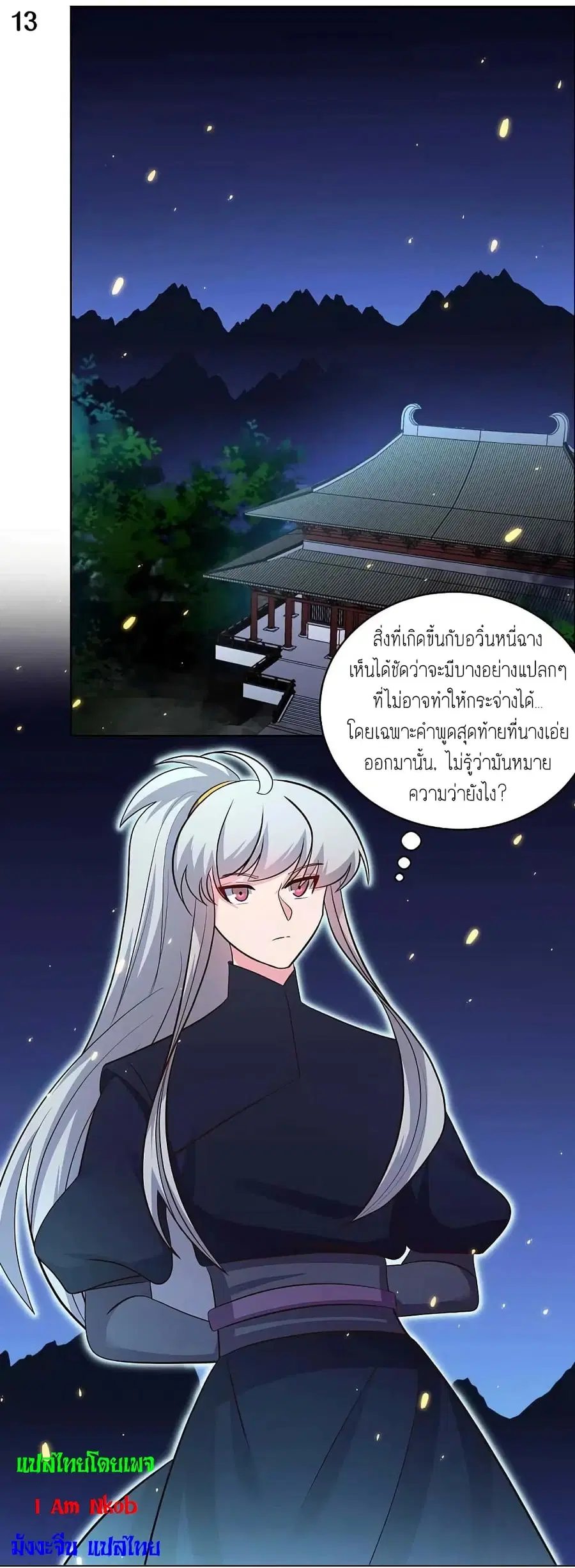Above All Gods ตอนที่ 200 — หน้า 15 จาก 24