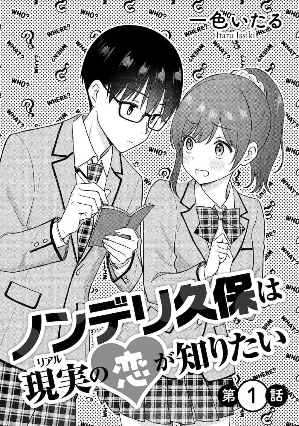 Nonderi Kubo wa Genjitsu no Koi ga Shiritai ตอนที่ 1 — หน้า 3 จาก 23