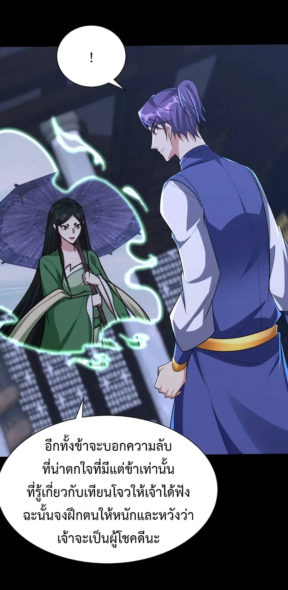 Rise of The Demon King ตอนที่ 316 — หน้า 20 จาก 28