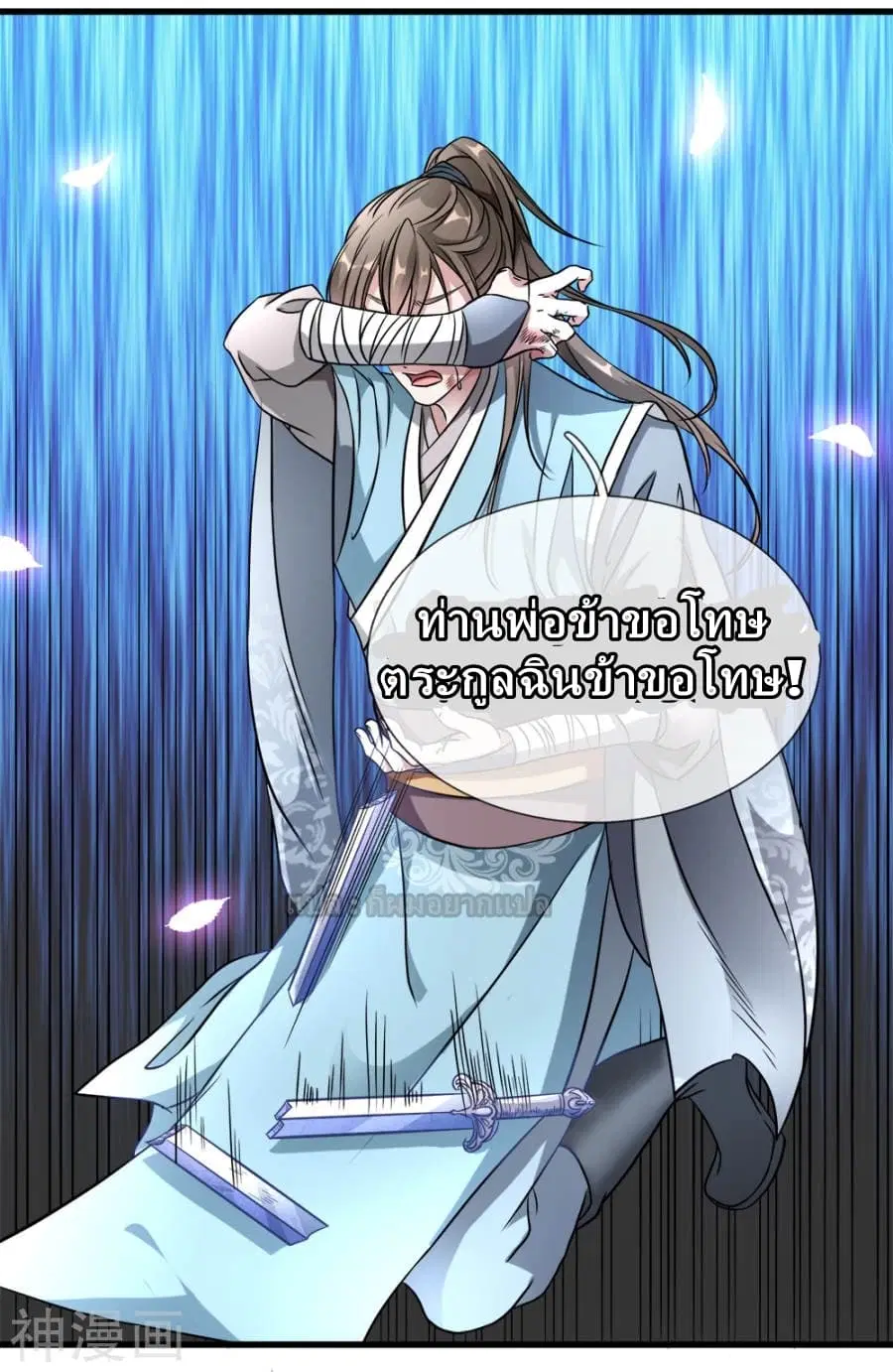 Sky Sword God ตอนที่ 2 — หน้า 35 จาก 46