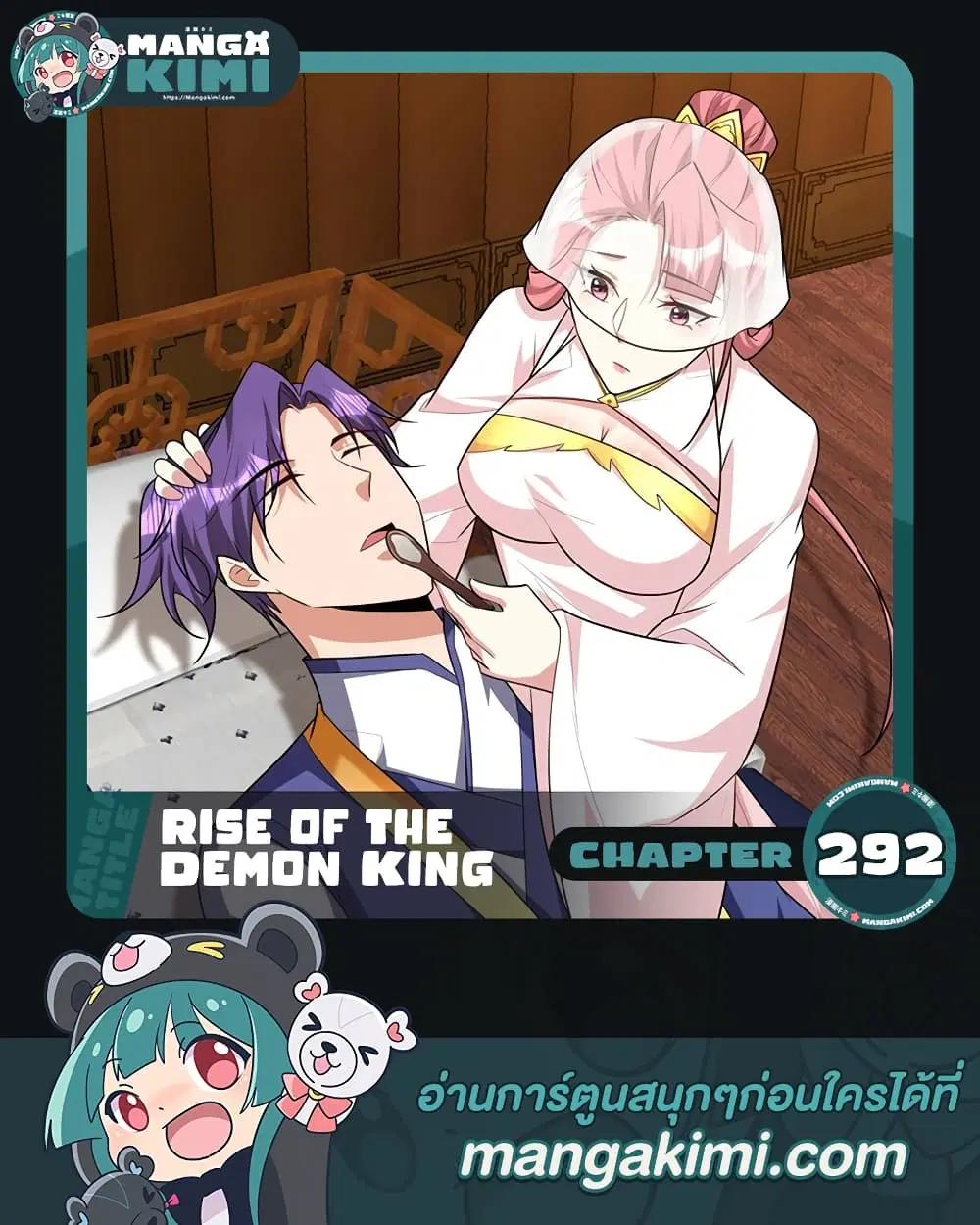 Rise of The Demon King ตอนที่ 292 — หน้า 1 จาก 8