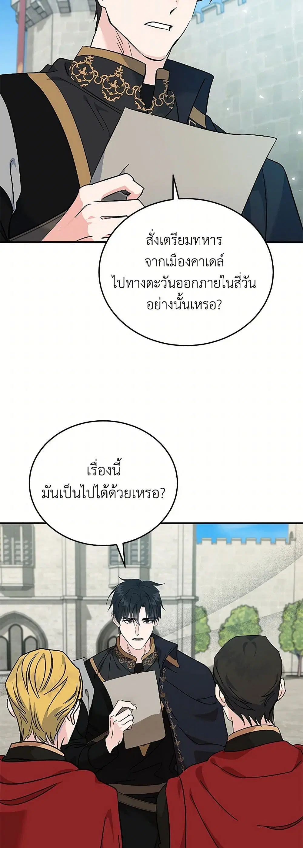 The Villainess Lives Again ตอนที่ 211 — หน้า 27 จาก 38