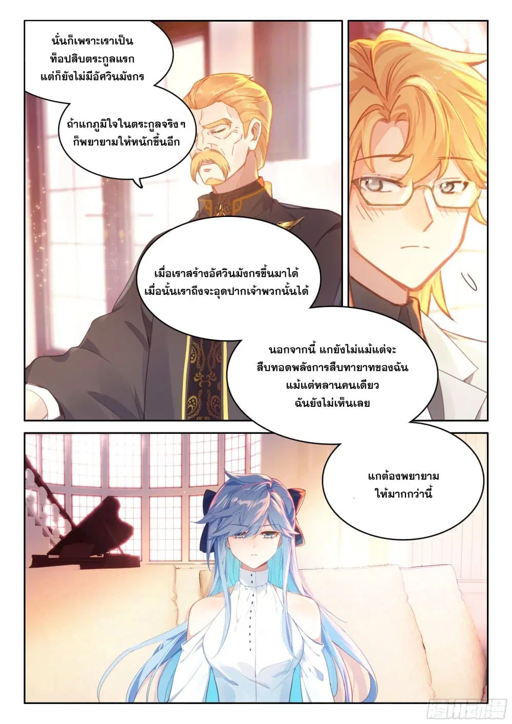 Douluo Dalu IV: Zhongji Douluo ตอนที่ 435 — หน้า 9 จาก 18