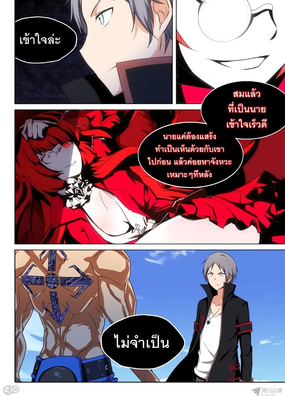 Silver Gravekeeper ตอนที่ 152 — หน้า 7 จาก 14