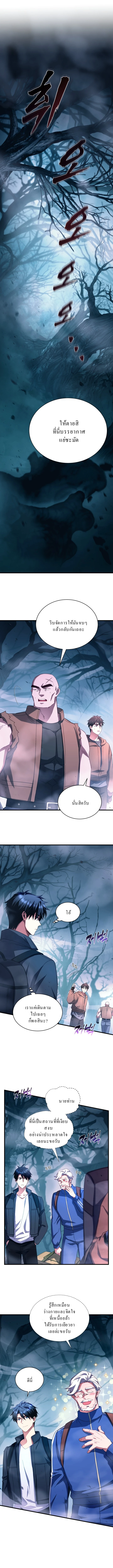 Even the Almighty Is a First-Time Dad จอมราชันหวนคืน เพื่อเลี้ยงลูก ตอนที่ 5 — หน้า 1 จาก 17