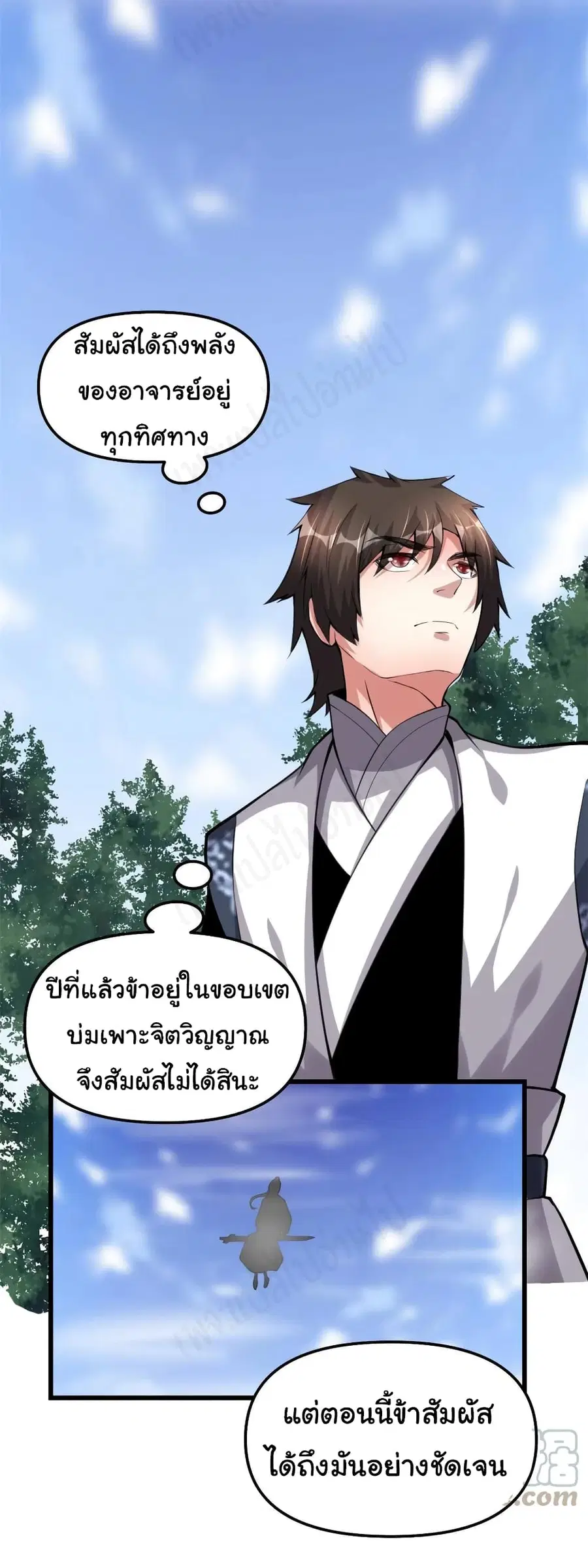 I might be A Fake Fairy ตอนที่ 238 — หน้า 4 จาก 18