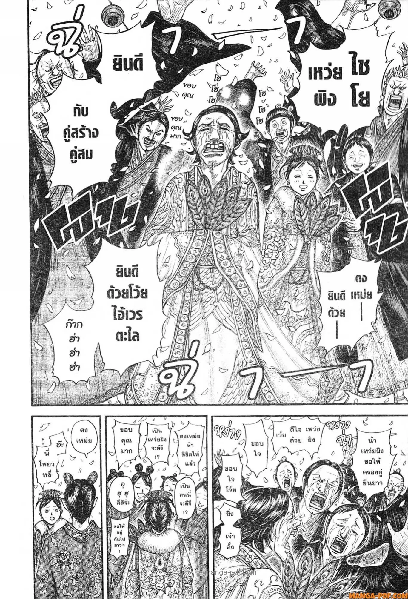 Kingdom ตอนที่ 767 — หน้า 6 จาก 20