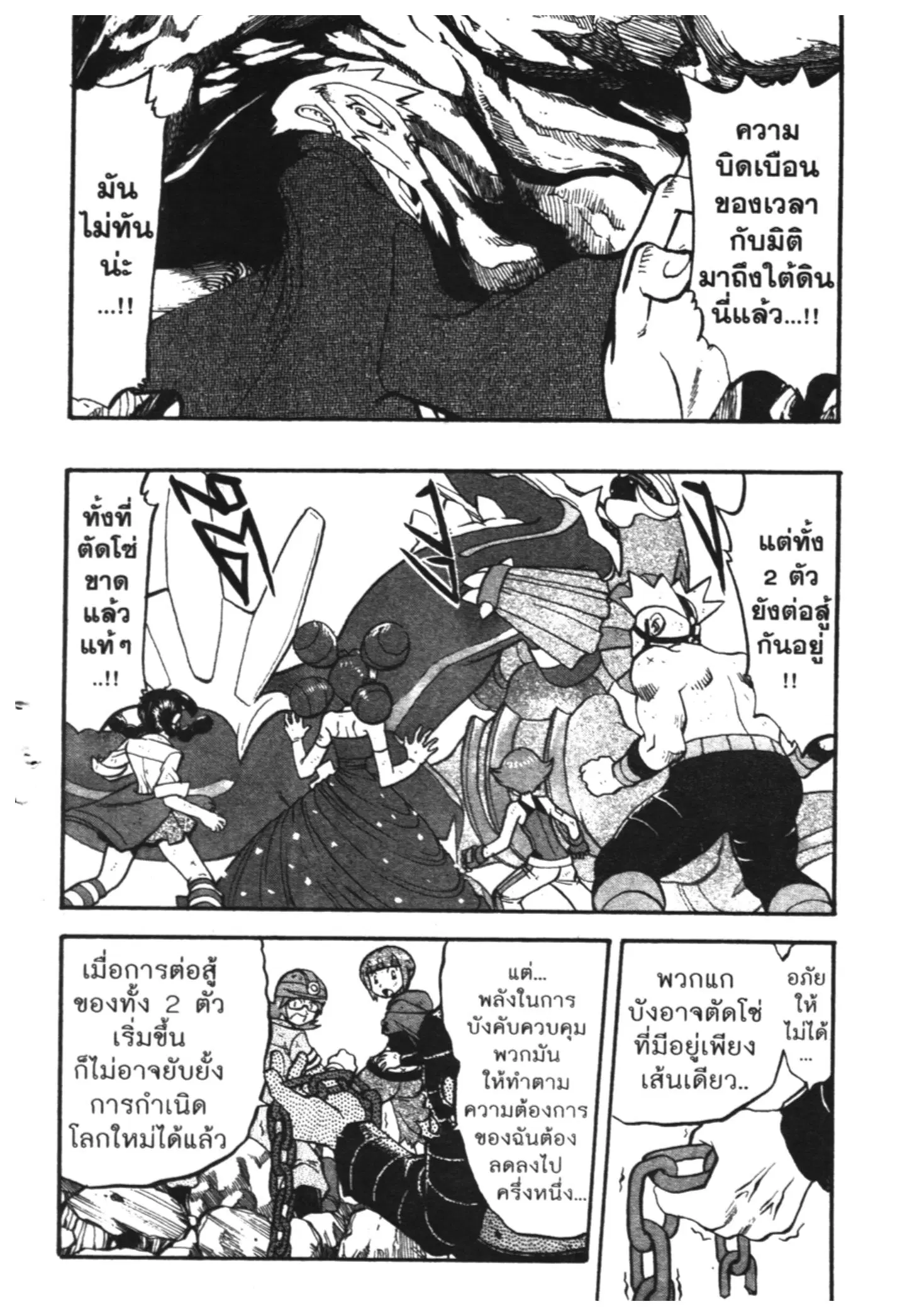 Pokémon ตอนที่ 412 — หน้า 26 จาก 39