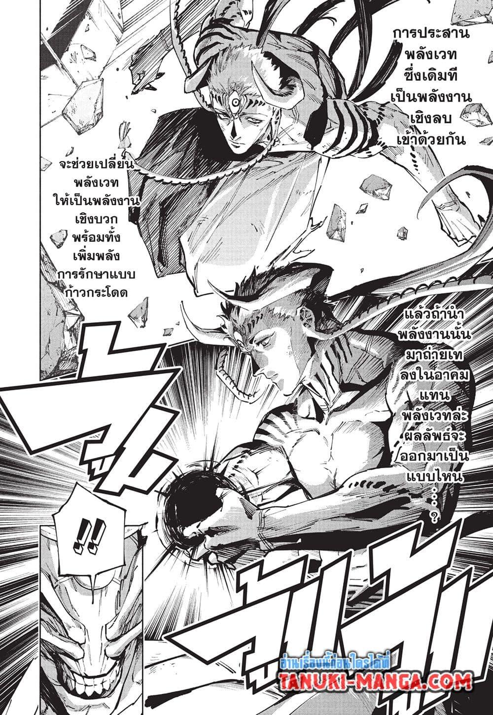 Jujutsu Kaisen Modulo มหาเวทย์ผนึกมาร Modulo ตอนที่ 20 — หน้า 10 จาก 21