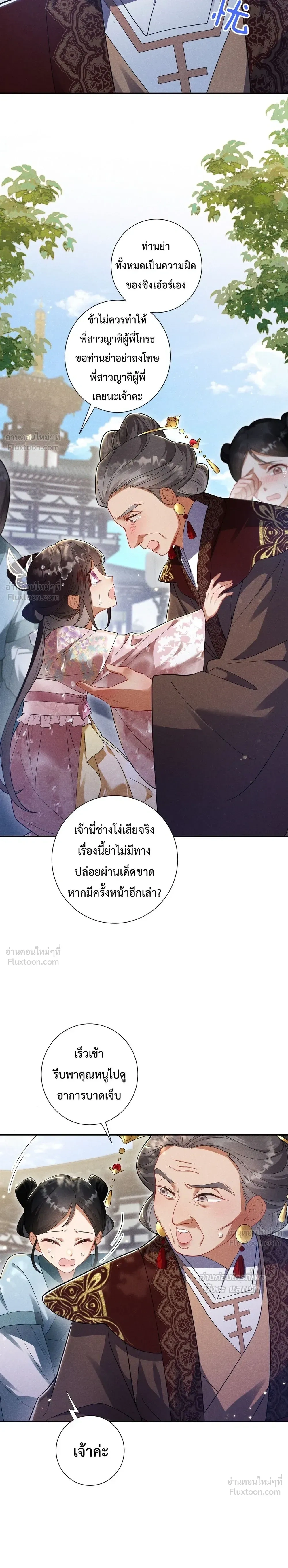 I Decide the Emperor’s Fate – ข้าคือผู้ตัดสินชะตาจักรพรรดิ ตอนที่ 2 — หน้า 4 จาก 25