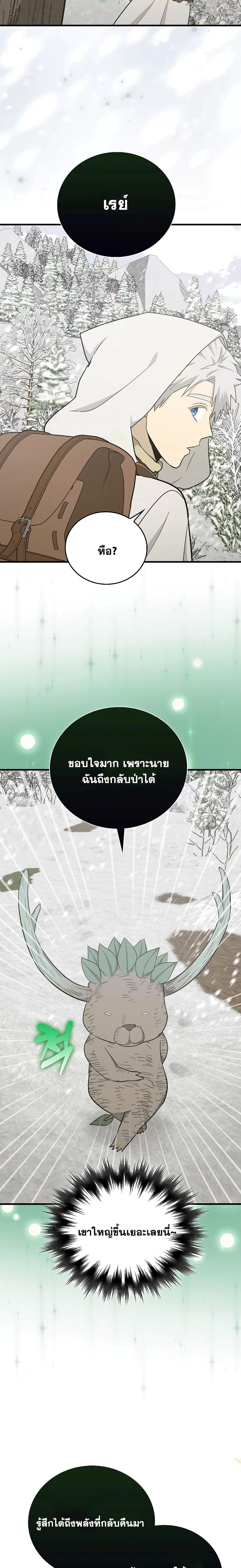To Hell With Being a Saint, I’m a Doctor ตอนที่ 73 — หน้า 19 จาก 21