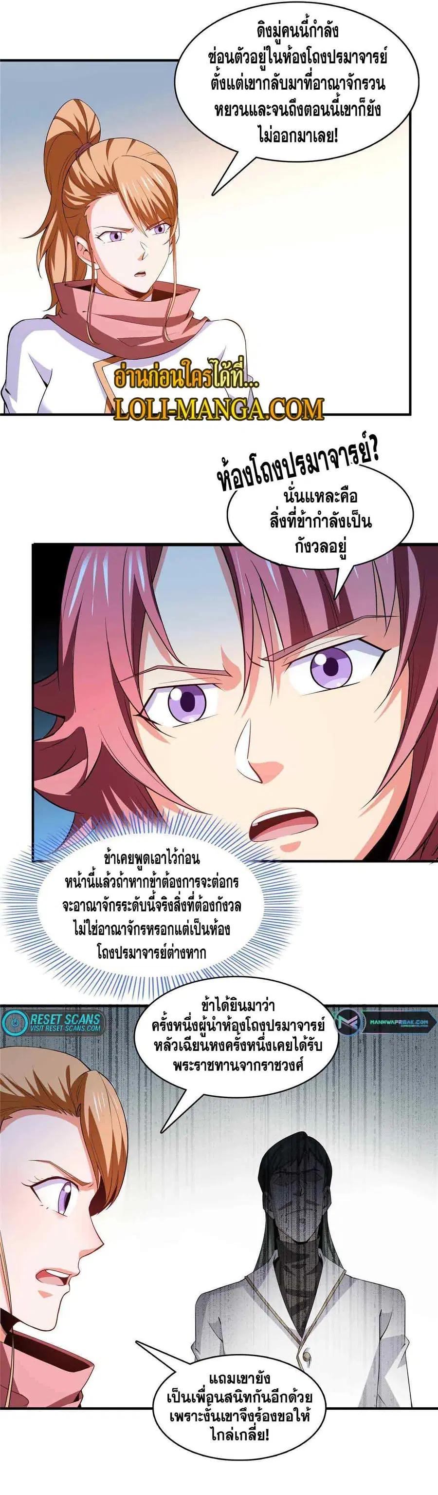 Library to Heaven’s Path ตอนที่ 248 — หน้า 10 จาก 13