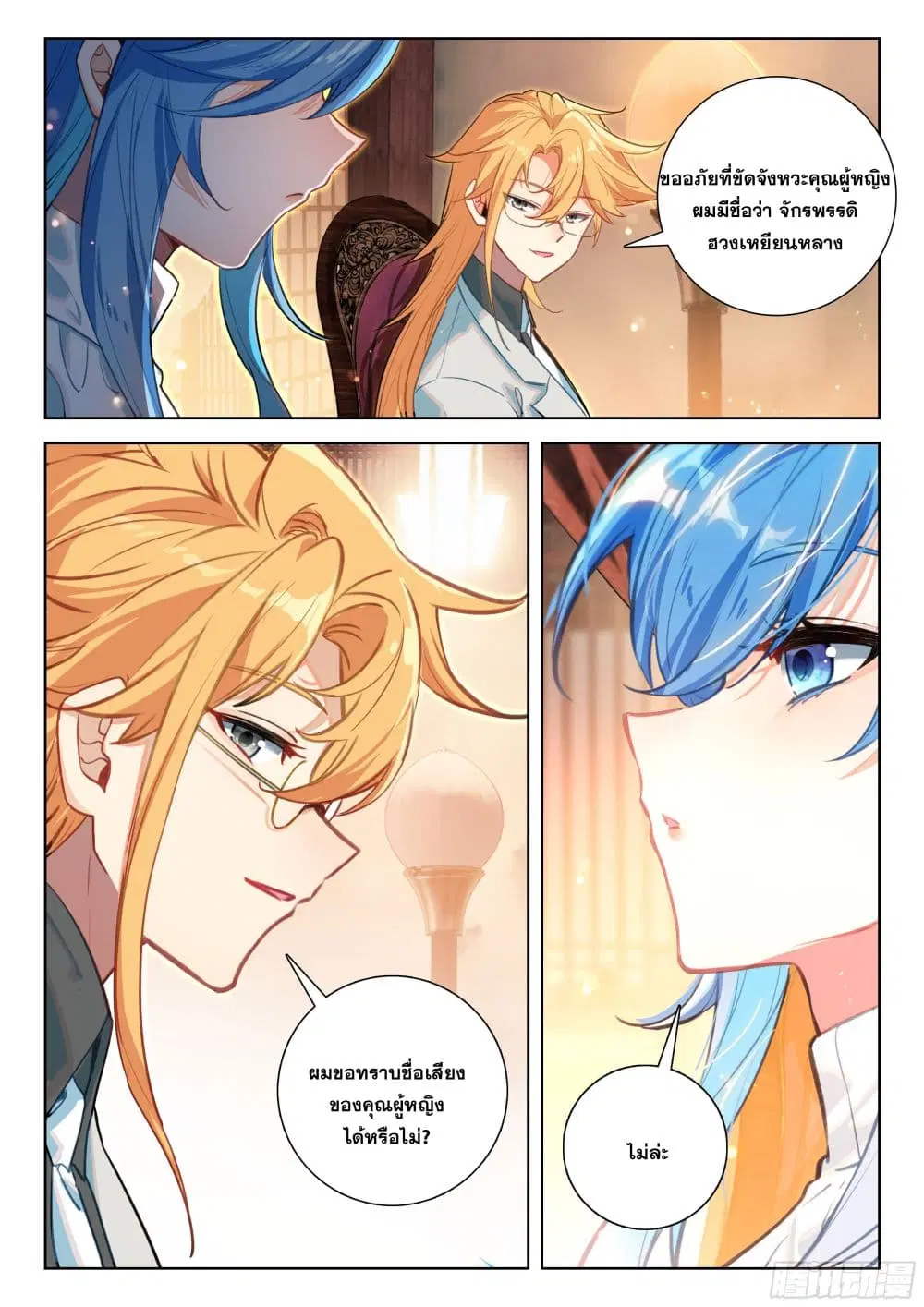 Douluo Dalu IV: Zhongji Douluo ตอนที่ 413 — หน้า 6 จาก 18