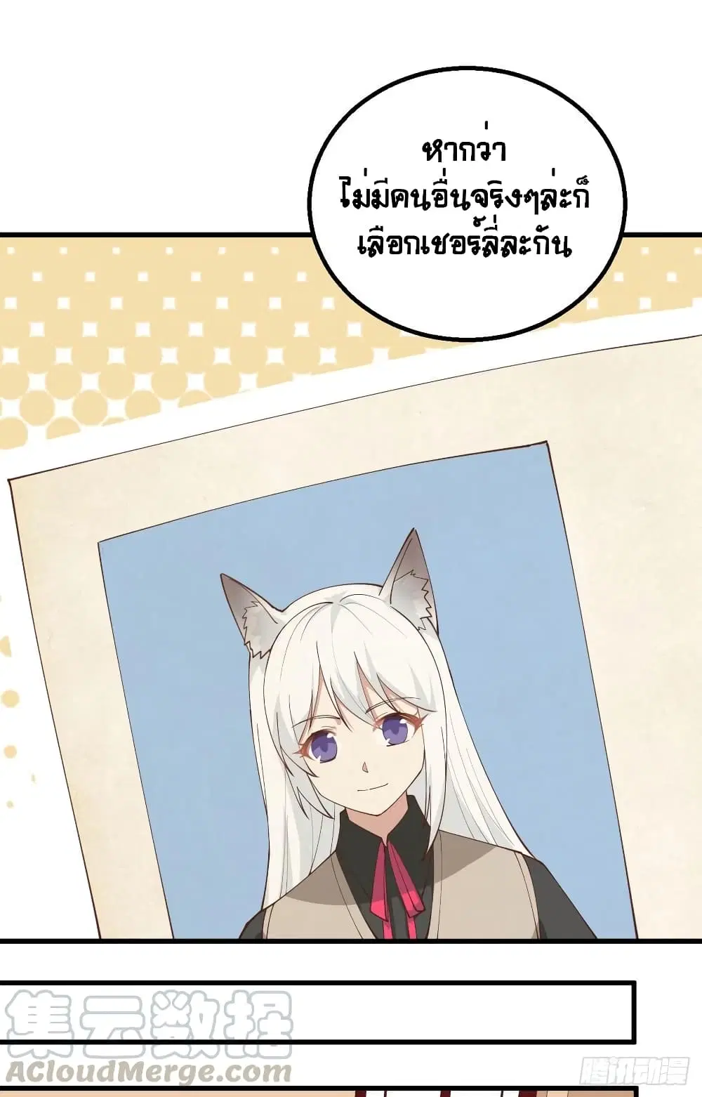 Starting From Today I’ll Work As A City Lord ตอนที่ 288 — หน้า 23 จาก 50