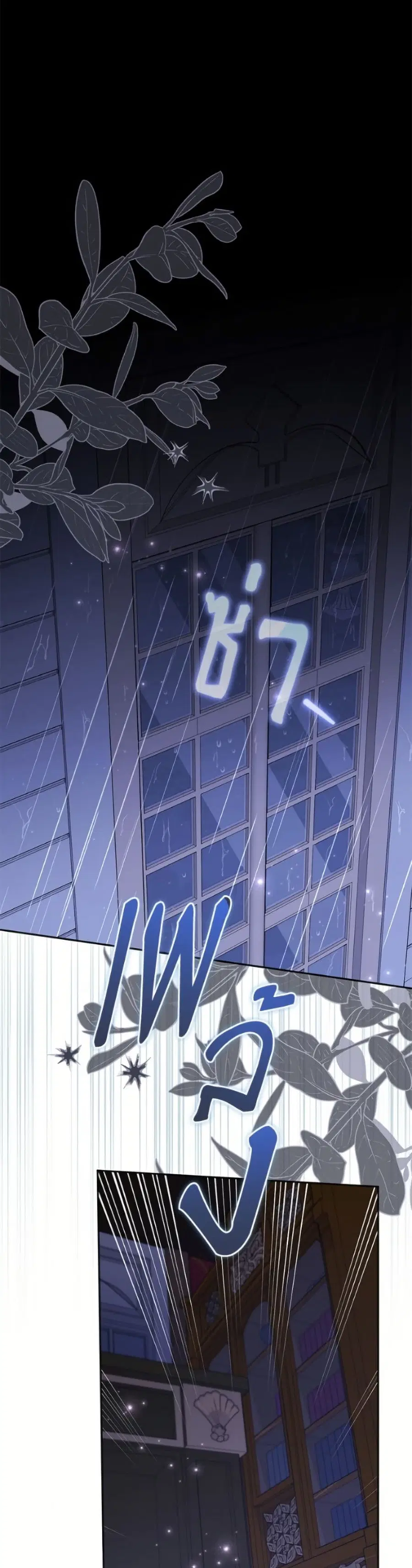 I’m Being Raised by Villains เมื่อฉันถูกเลี้ยงโดยเหล่าวายร้าย ตอนที่ 117 — หน้า 2 จาก 52