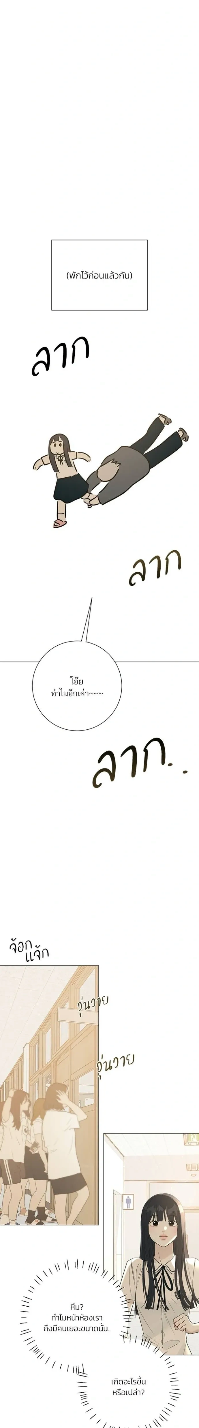 First Love #Hashtag – รักแรกติดแฮชแท็ก ตอนที่ 6 — หน้า 4 จาก 28