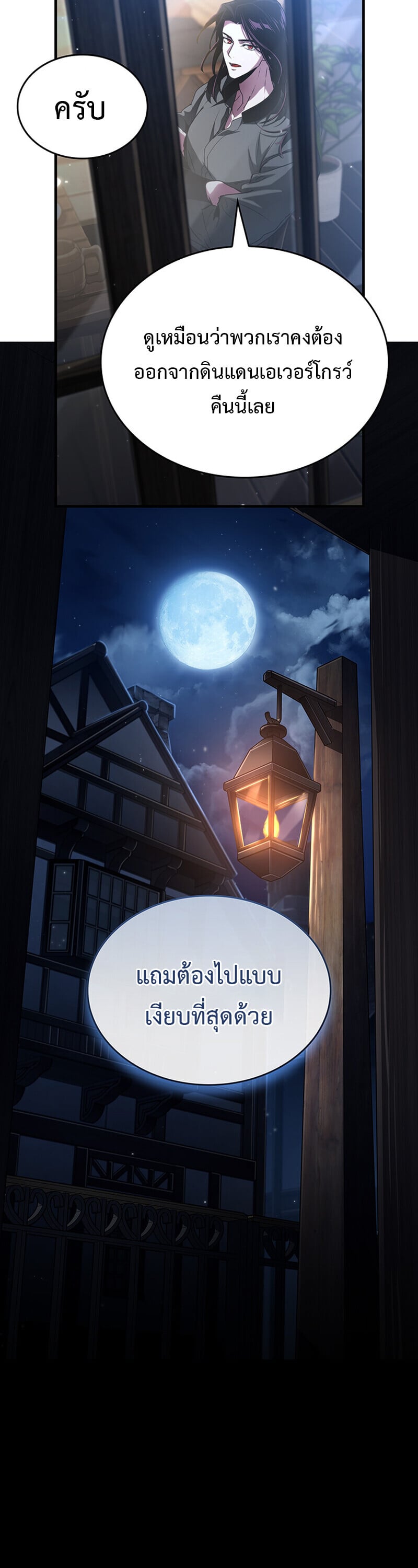 Crimson Reset ชีวิตครั้งที่สองของราชันรัตติกาล หลังจากหลบหนีมาครึ่งปี แวมไพร์ยูจีนก็ถูกสังหารในที่สุด ตอนที่ 24 — หน้า 23 จาก 60