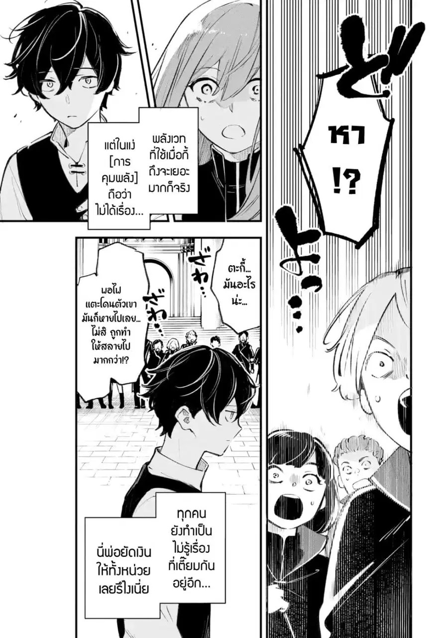 Maryoku Zero no Saikyou Kenja: Mahou Riron o Kiwametara, Sekai Saikyou ni Natteita ตอนที่ 1 — หน้า 31 จาก 72