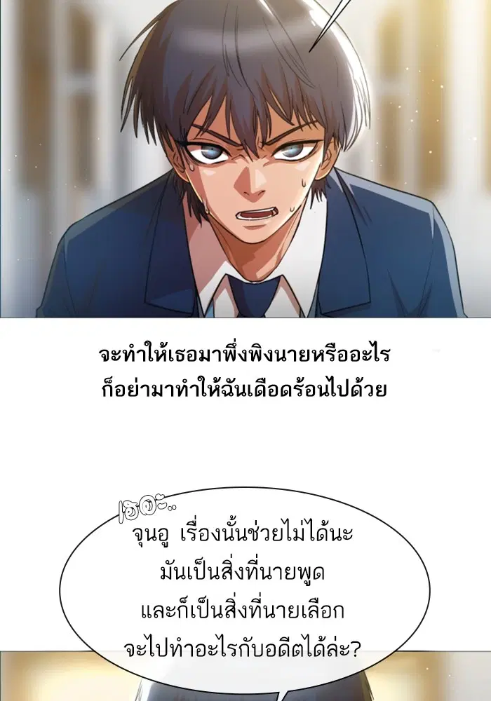 Random Chat ตอนที่ 284 — หน้า 83 จาก 93