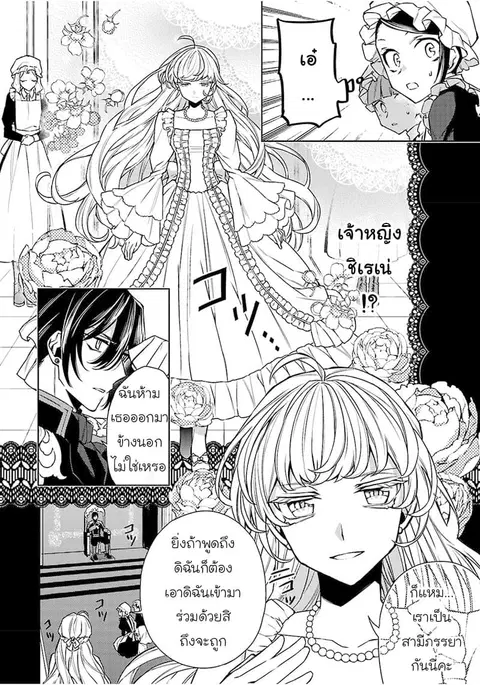 Hanayome no Yangotonaki Jijou ตอนที่ 5 — หน้า 6 จาก 27