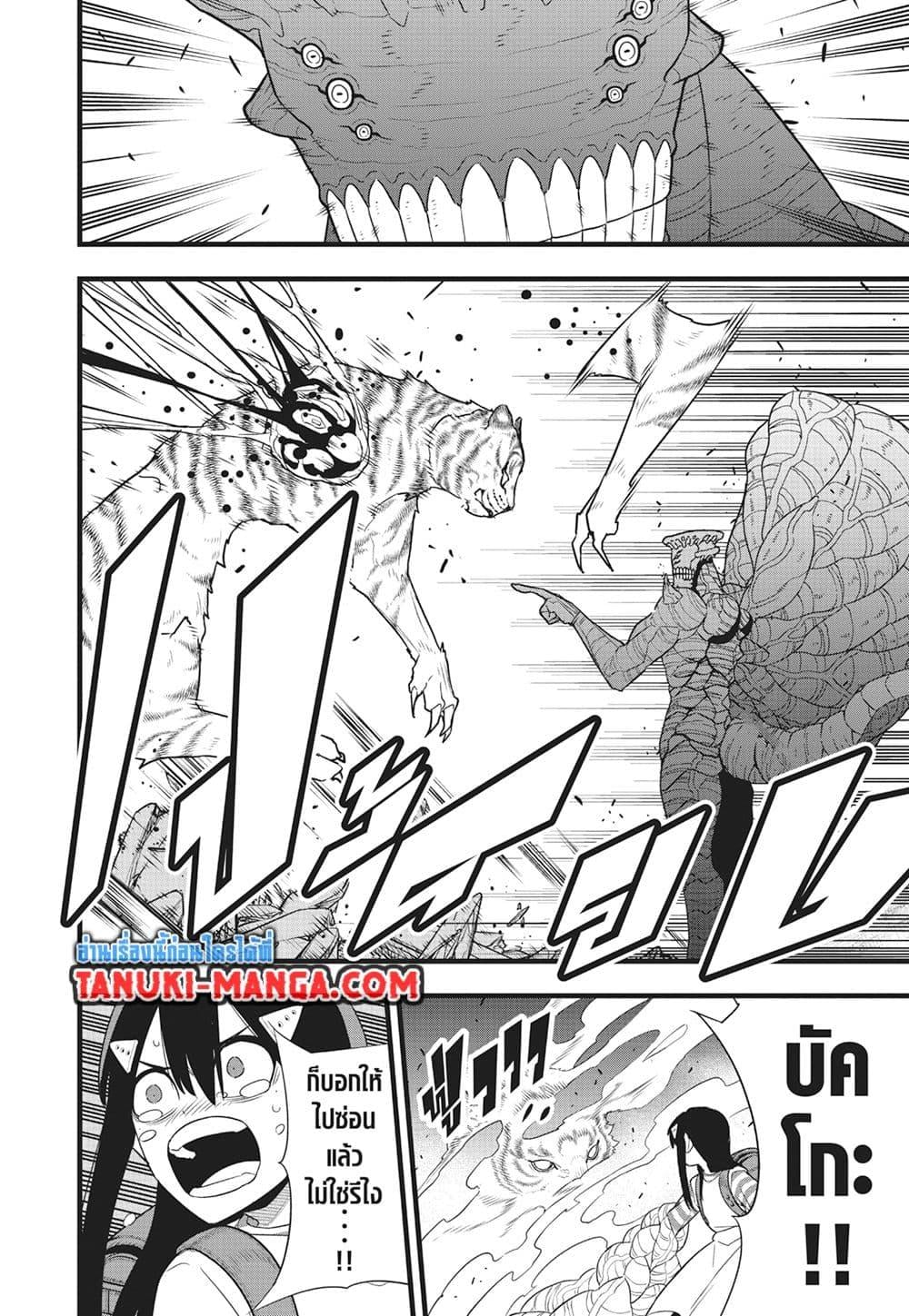 Kaiju no.8 ไคจูหมายเลข 8 ตอนที่ 103 — หน้า 13 จาก 26