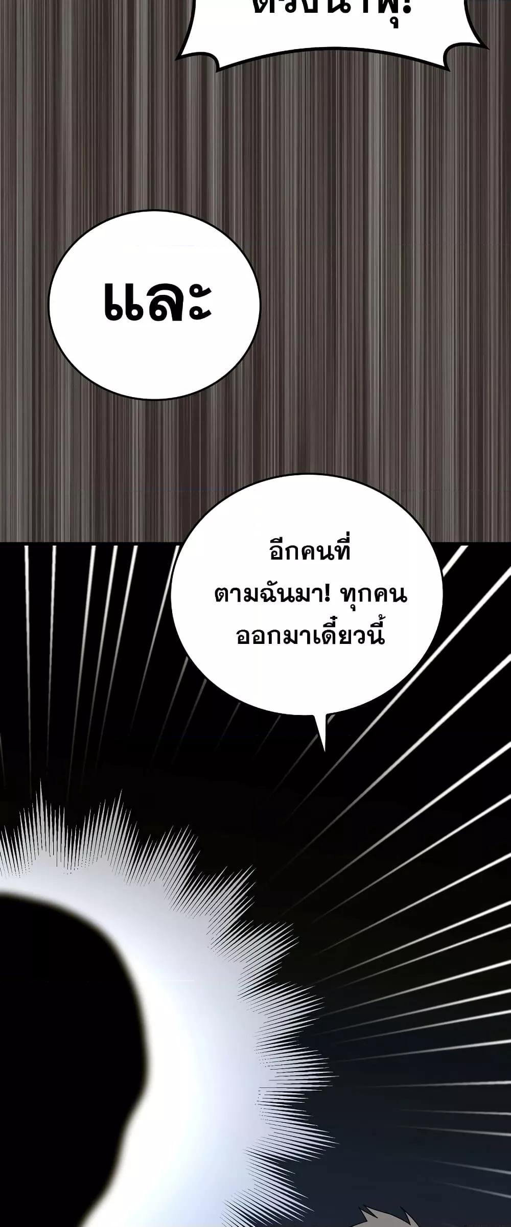 To Hell With Being a Saint, I’m a Doctor ตอนที่ 46 — หน้า 57 จาก 62
