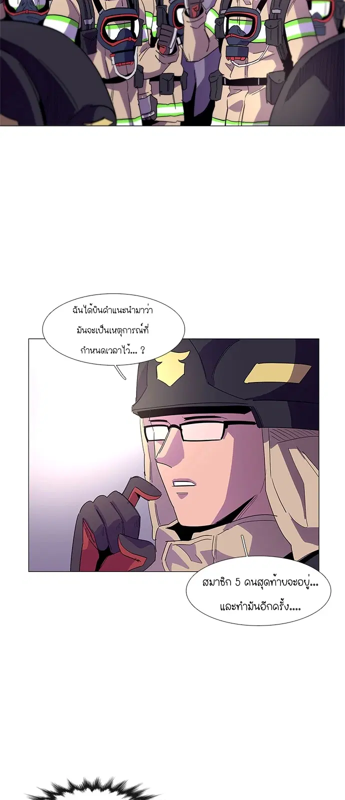 1 Second – วินาทีชี้ชะตา ตอนที่ 17 — หน้า 24 จาก 53