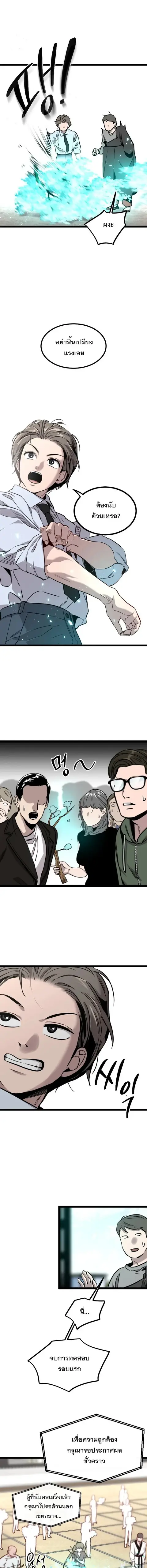 The Nine Cloud Dream: Zero ตอนที่ 4 — หน้า 5 จาก 16