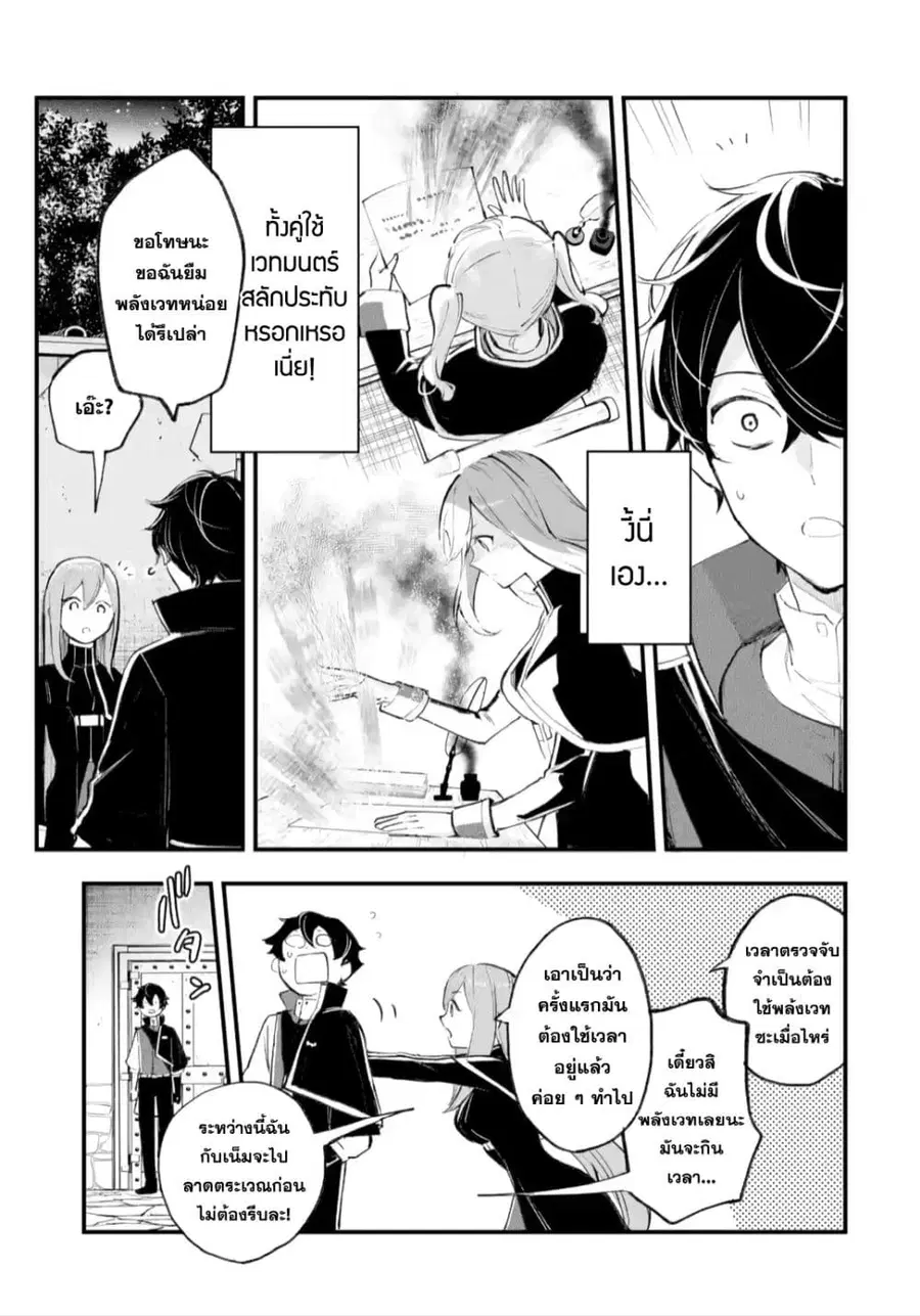Maryoku Zero no Saikyou Kenja: Mahou Riron o Kiwametara, Sekai Saikyou ni Natteita ตอนที่ 2 — หน้า 17 จาก 49