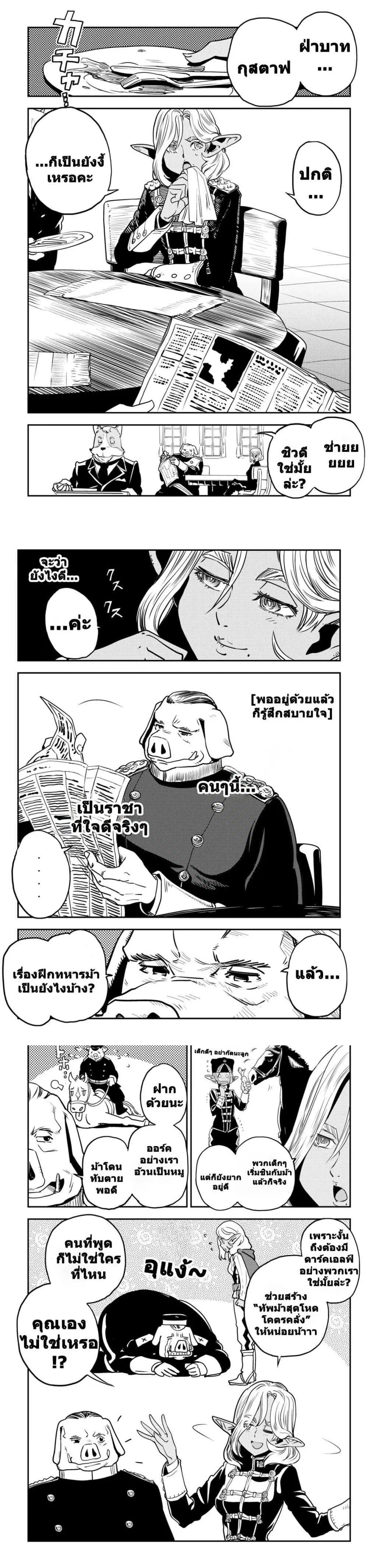 Orcsen Oukokushi ตอนที่ 2 — หน้า 13 จาก 19