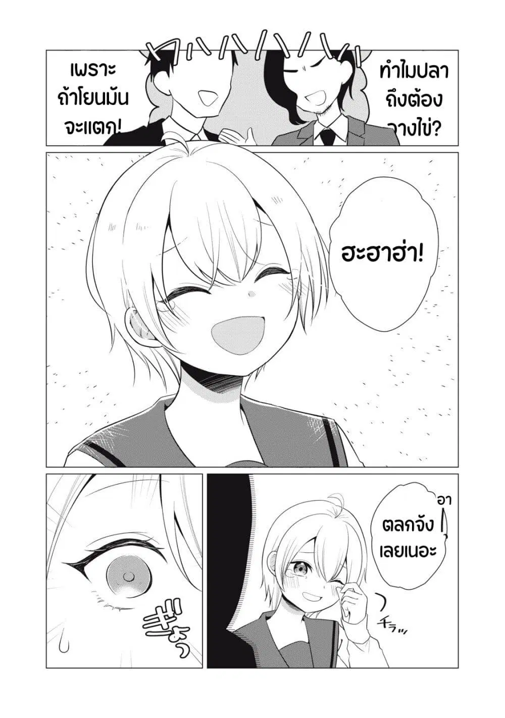 Seto san o Warawasetai Tsumugi chan ตอนที่ 1 — หน้า 5 จาก 7