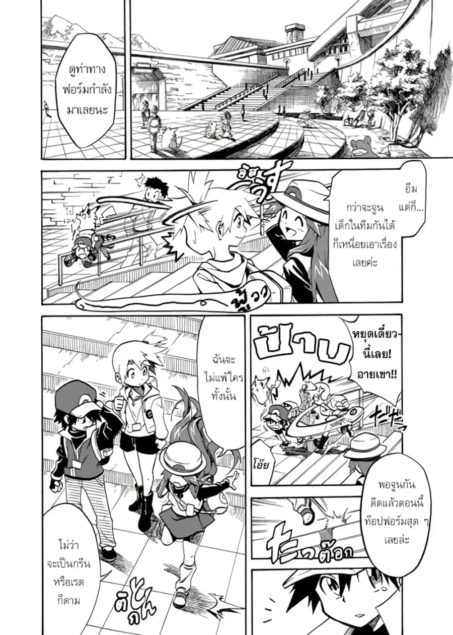 Pokémon: Festival of Champions ตอนที่ 1 — หน้า 14 จาก 26