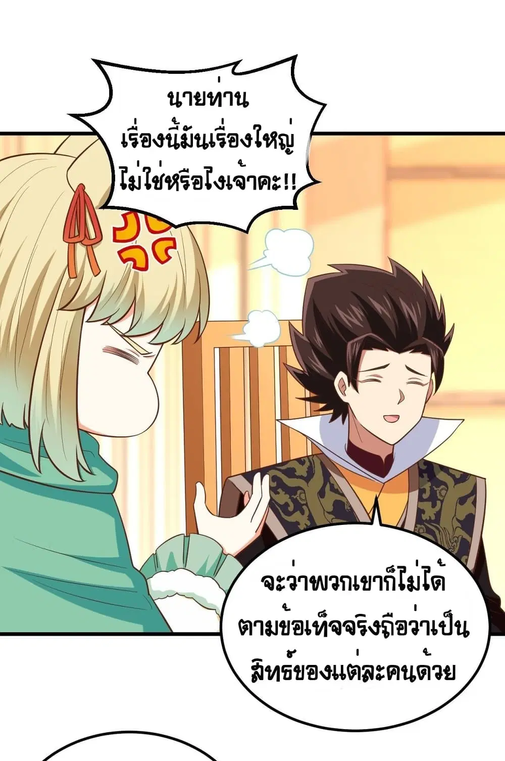 Starting From Today I’ll Work As A City Lord ตอนที่ 276 — หน้า 38 จาก 44