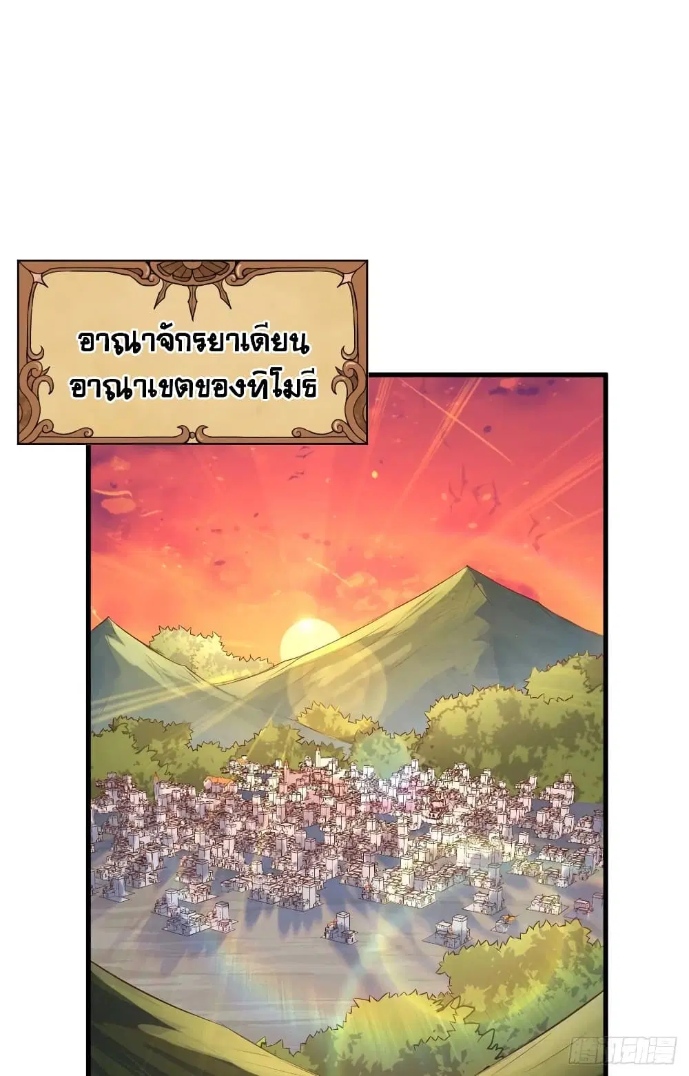 Starting From Today I’ll Work As A City Lord ตอนที่ 300 — หน้า 3 จาก 48