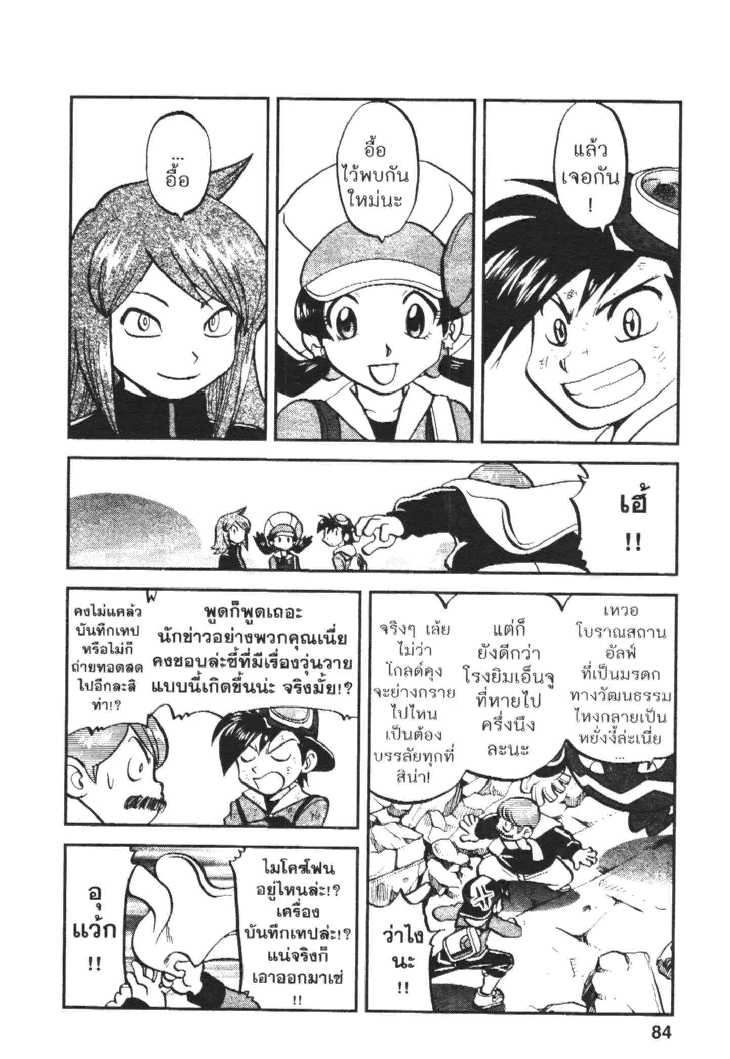 Pokémon ตอนที่ 460 — หน้า 23 จาก 33