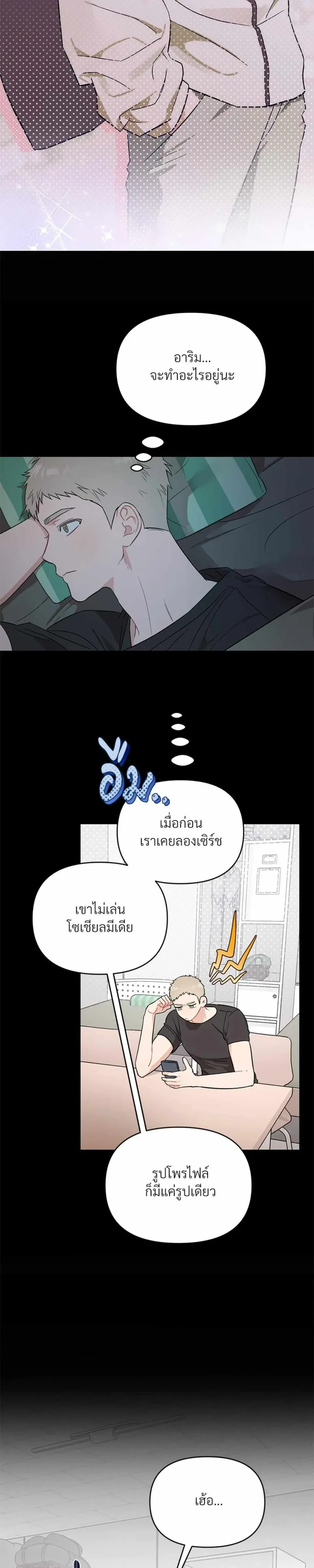 Don’t Read This Mind – รักนี้ขอทีอย่าอ่านใจ ตอนที่ 5 — หน้า 6 จาก 19