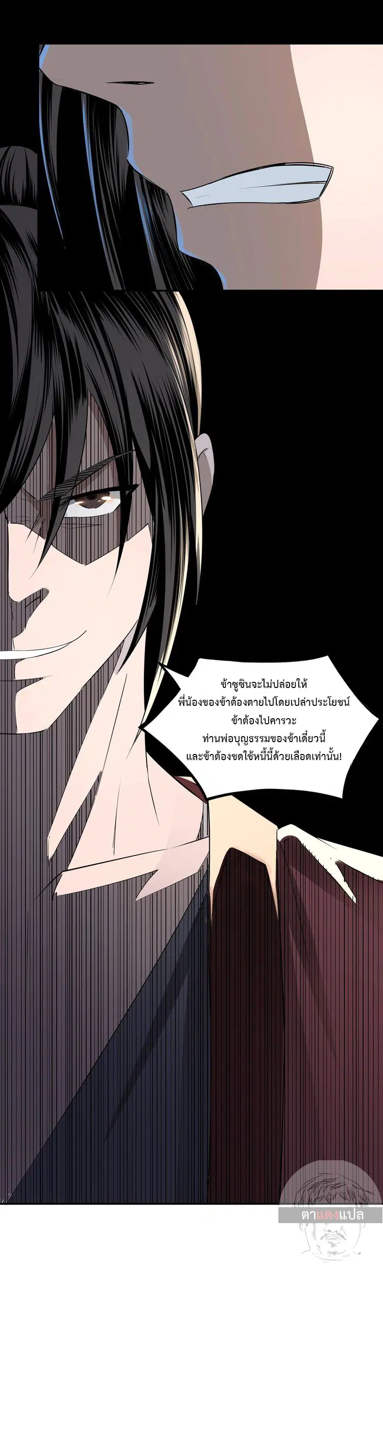 Super Villain System – ระบบมหาวายร้ายข้ามภพ ตอนที่ 6 — หน้า 19 จาก 20