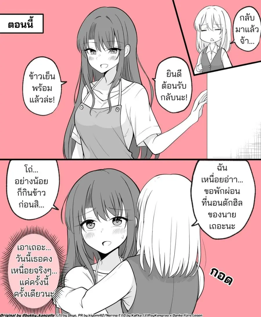 Daily Life of a Couple in Which the Boyfriend Became a Girl One Day ตอนที่ 2 — หน้า 4 จาก 11