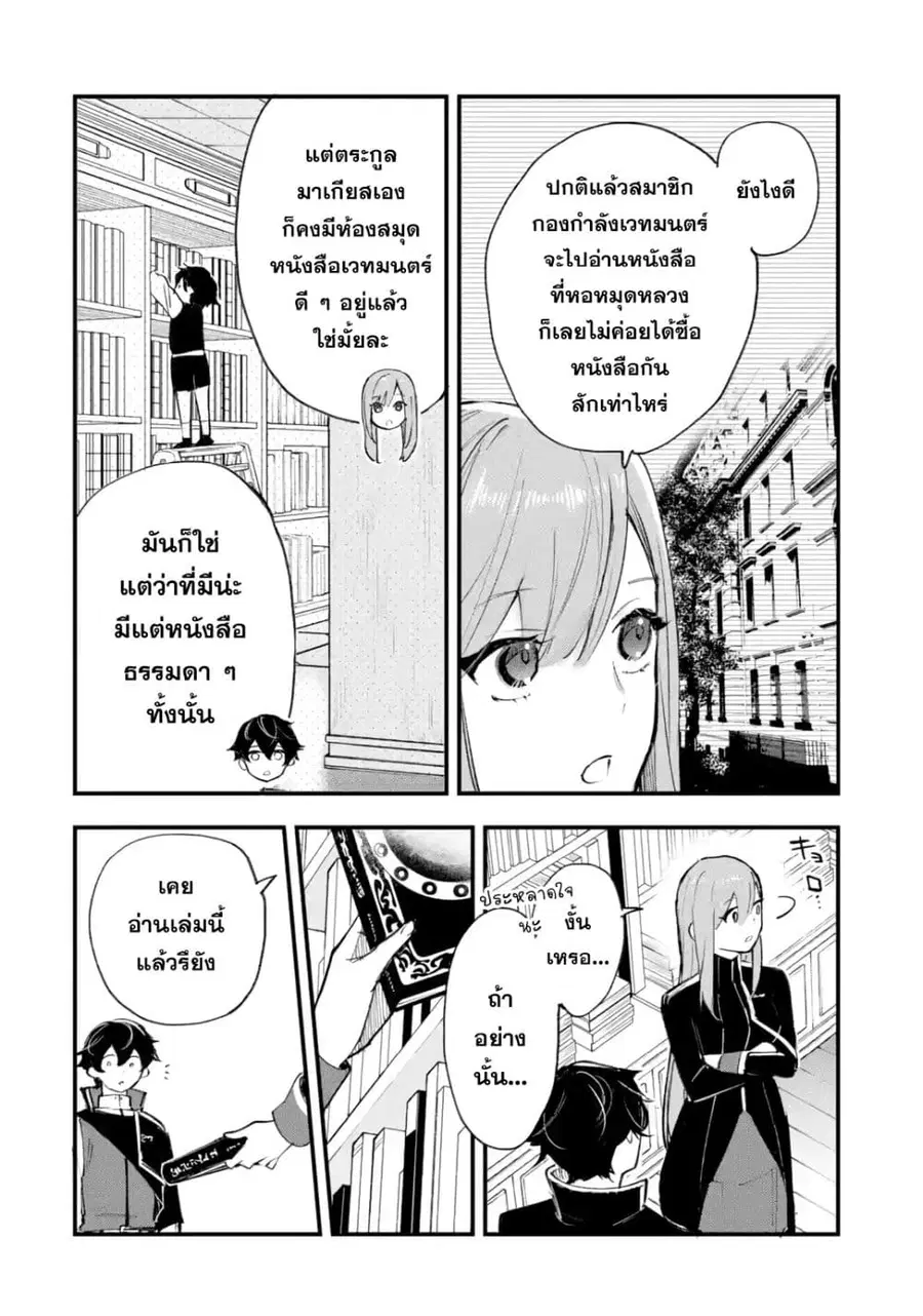 Maryoku Zero no Saikyou Kenja: Mahou Riron o Kiwametara, Sekai Saikyou ni Natteita ตอนที่ 4 — หน้า 13 จาก 47