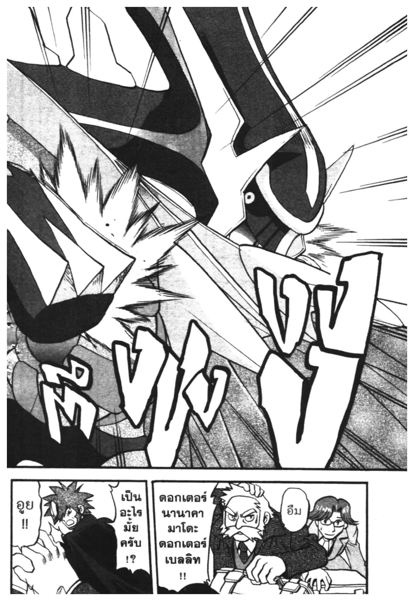 Pokémon ตอนที่ 412 — หน้า 4 จาก 39