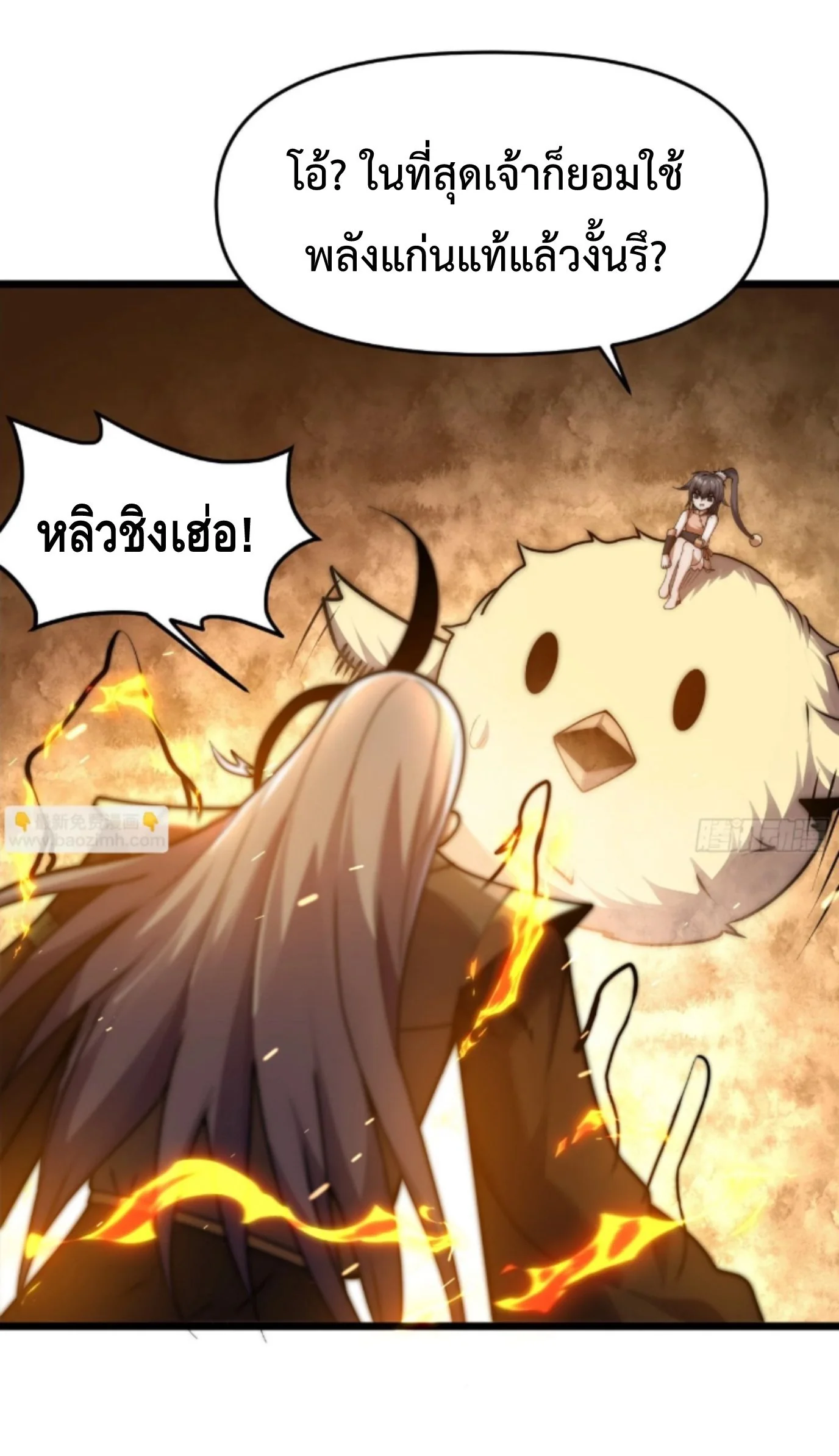 Ten Thousand Years Under Heavenly Tribulation ตอนที่ 14 — หน้า 18 จาก 46