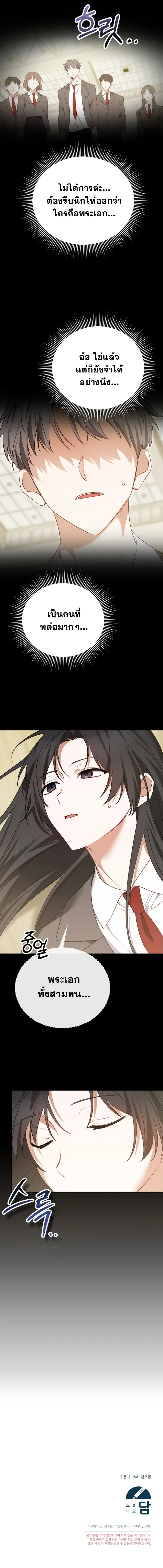 I Am in the Same Class as the Crazy Male Leads – ฉันดันมาอยู่ห้องเดียวกับเหล่าพระเอกสุดบ้า ตอนที่ 1 — หน้า 35 จาก 35