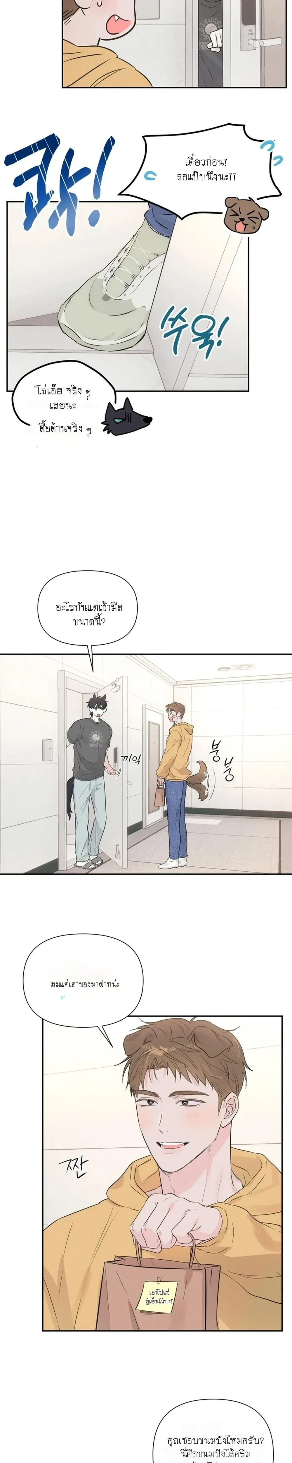 ขอบฟ้าแห่งการปลดปล่อย ตอนที่ 2 — หน้า 3 จาก 18