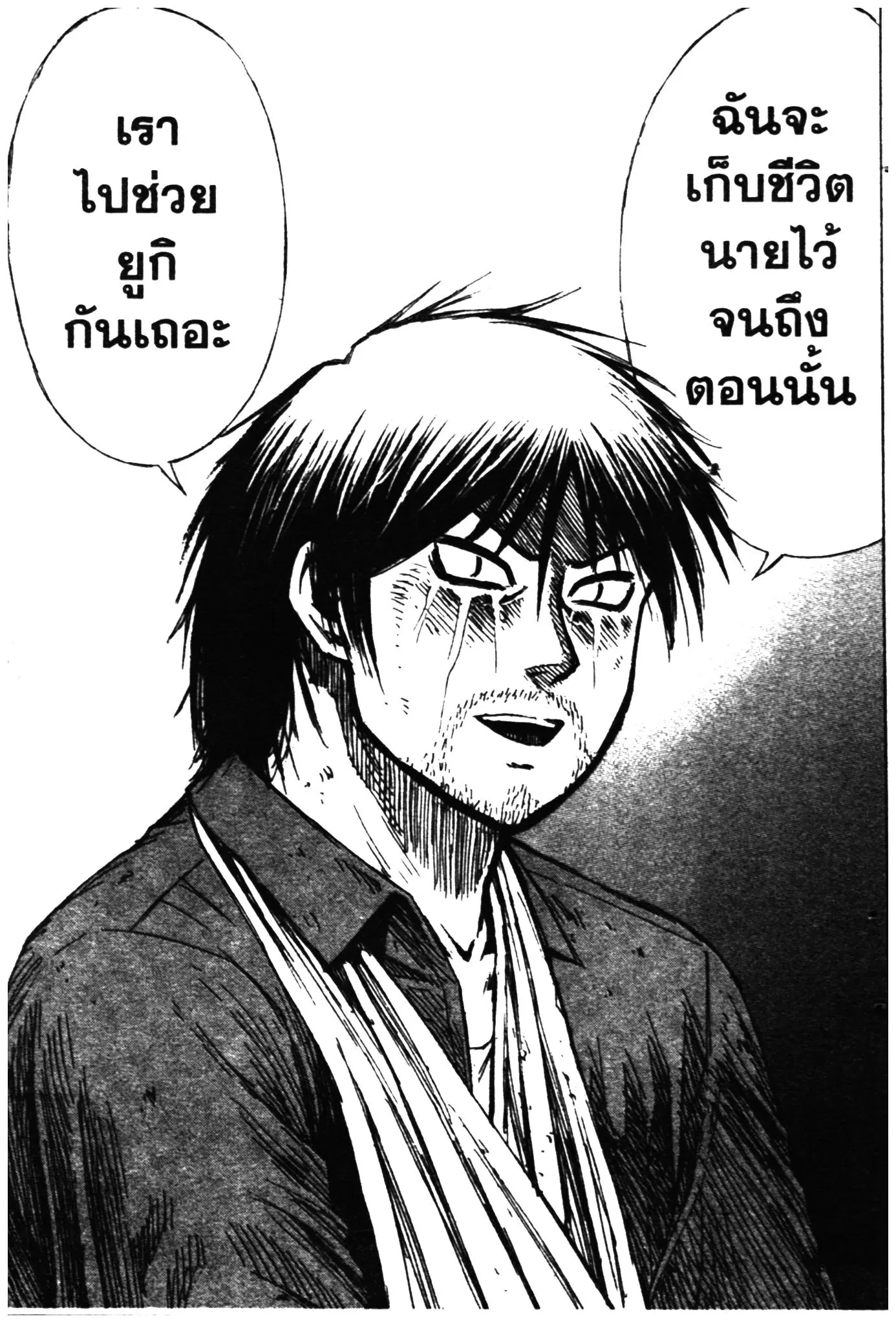Higanjima ตอนที่ 270 — หน้า 20 จาก 20