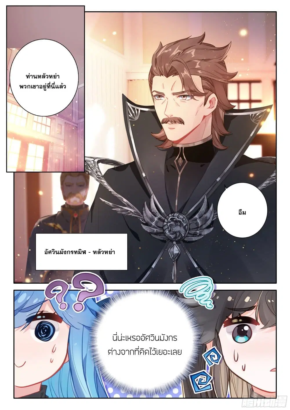Douluo Dalu IV: Zhongji Douluo ตอนที่ 442 — หน้า 6 จาก 19