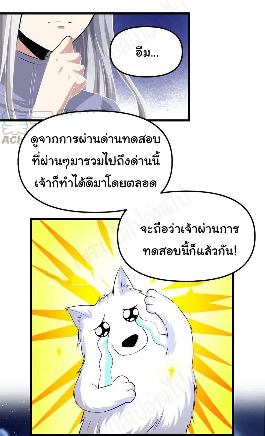 I might be A Fake Fairy ตอนที่ 228 — หน้า 7 จาก 19