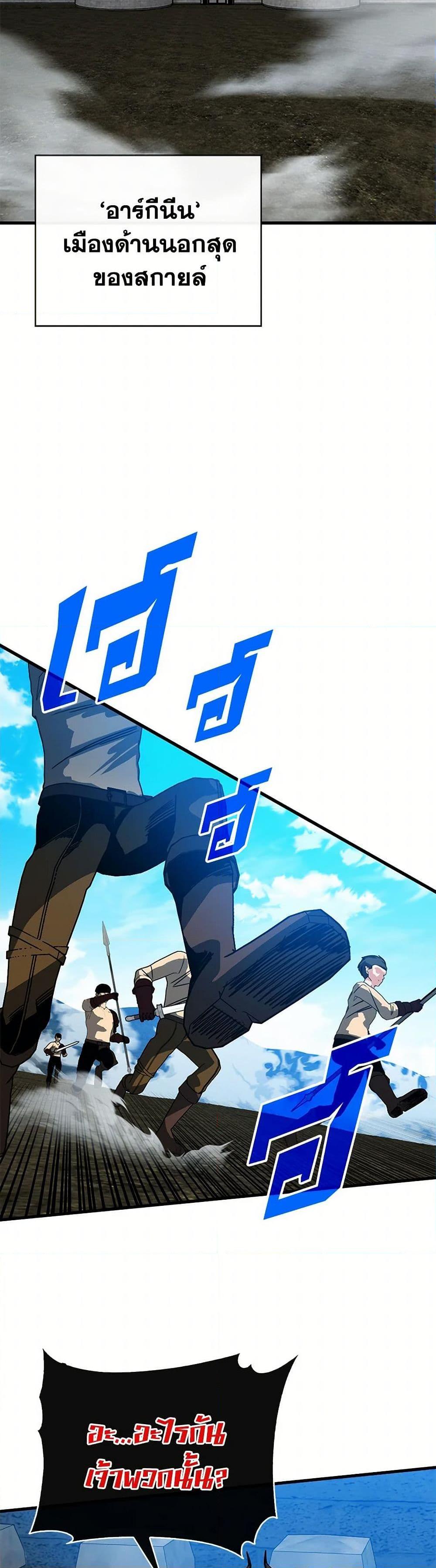 SSS-Class Gacha Hunter ตอนที่ 95 — หน้า 26 จาก 52