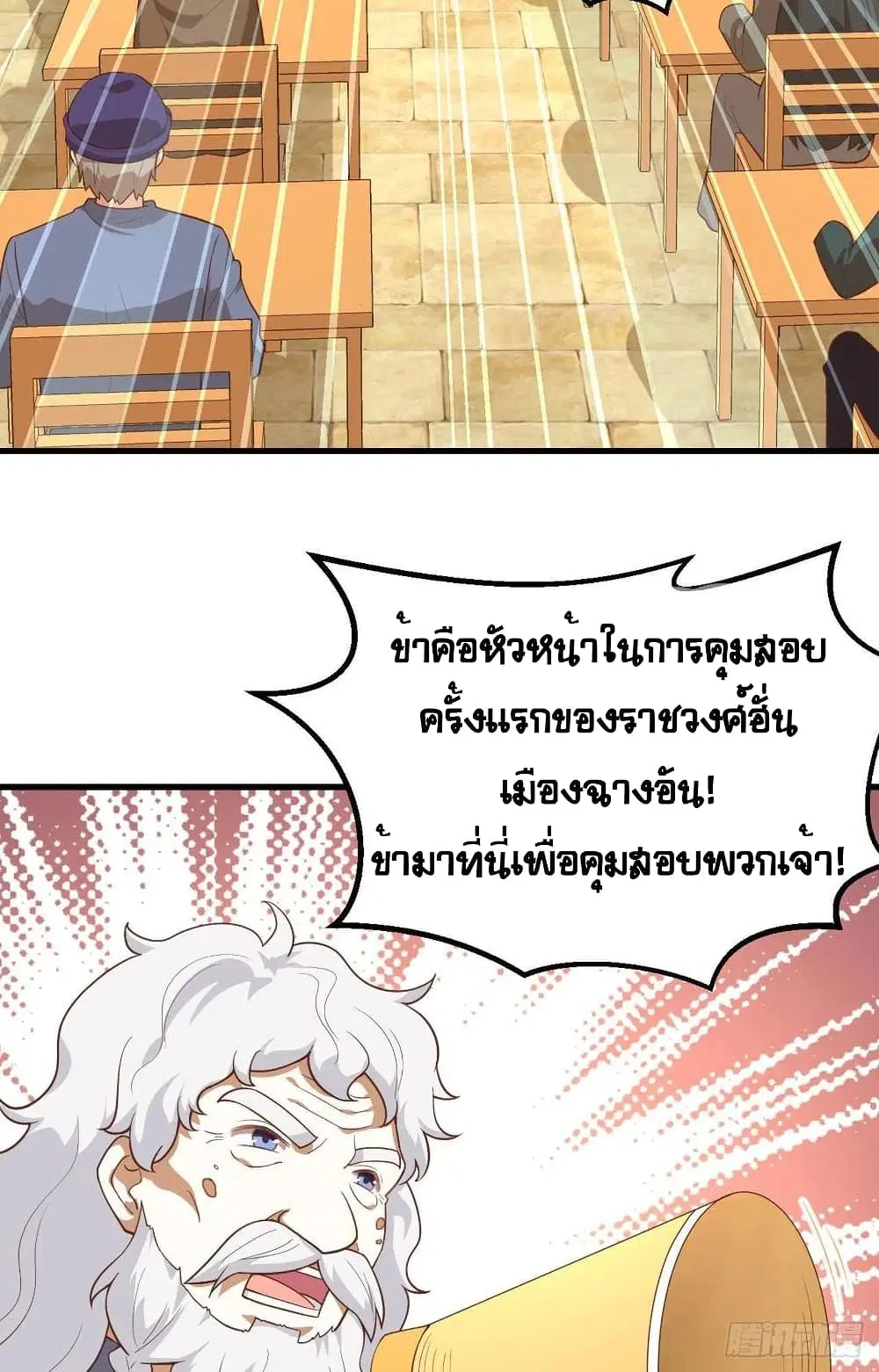 Starting From Today I’ll Work As A City Lord ตอนที่ 271 — หน้า 19 จาก 57