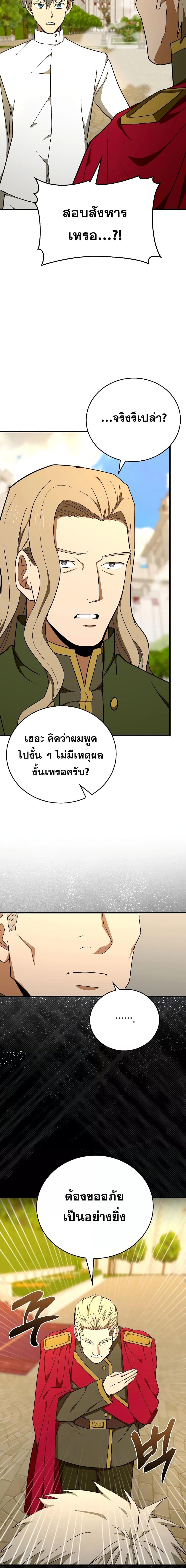 To Hell With Being a Saint, I’m a Doctor ตอนที่ 83 — หน้า 3 จาก 21