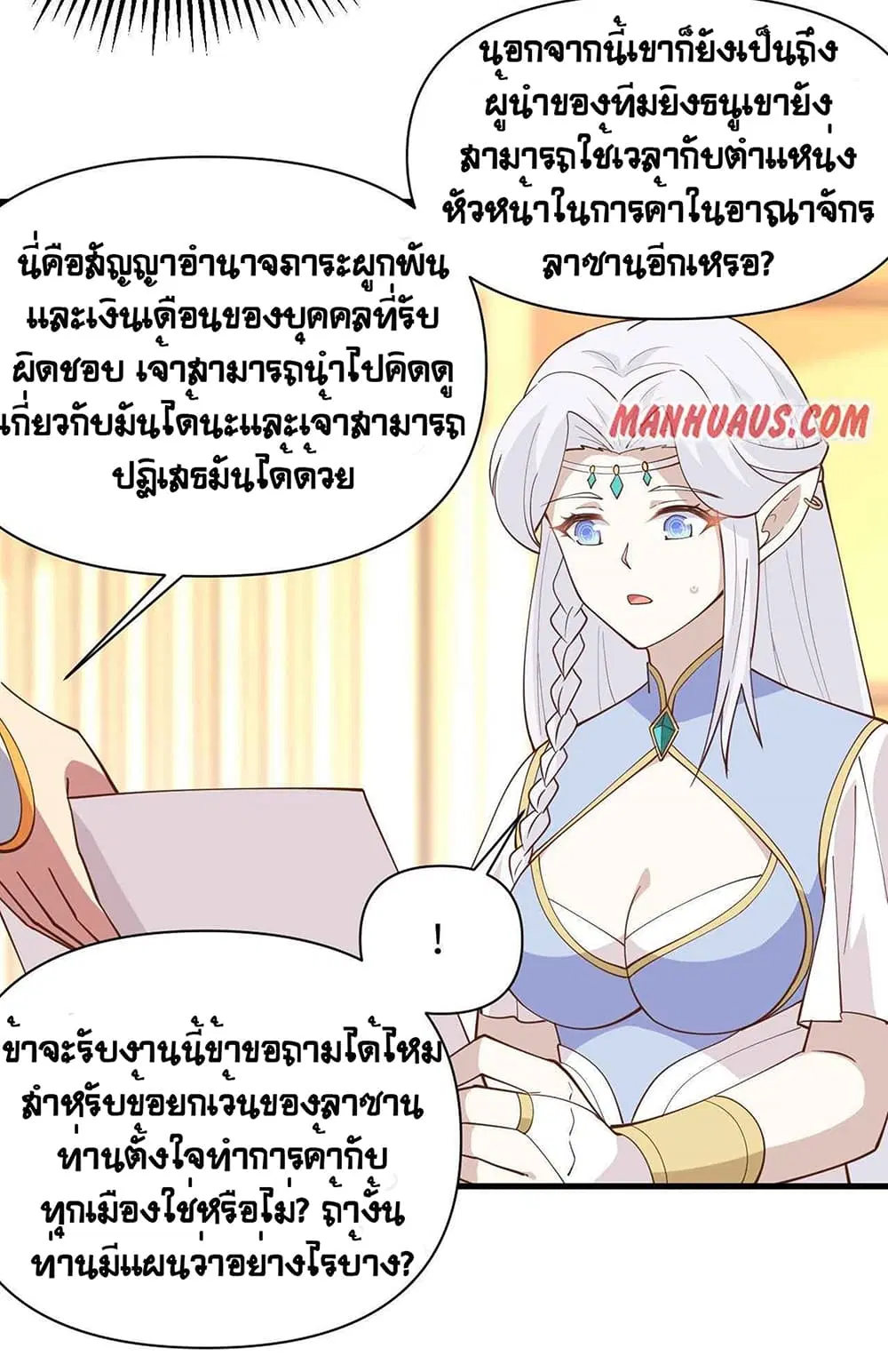 Starting From Today I’ll Work As A City Lord ตอนที่ 324 — หน้า 34 จาก 44